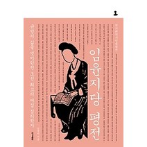 [개똥이네][중고-최상] 임윤지당 평전
