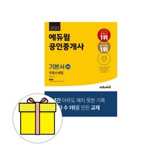 에듀윌 공인중개사2차 기본서 부동산세법 시험