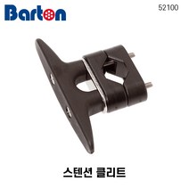[바톤] 스텐션 클리트 stanchion cleat 핼야드 요트 보트 세일링 딩기 J24