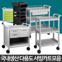 서랍있는카트 바퀴달린 이동식수거함 서빙카 부품소품 미용실 어린이집 병원카트 트롤리운반웨건, CART-302E