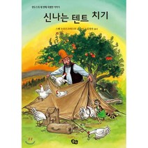 신나는 텐트 치기, 풀빛