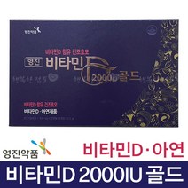 영진약품 비타민D 2000IU 골드 90캡슐 아연 건조효모 션샤인 햇볕비타민 면역력 뼈건강 골다공증발생위험도움 실내종사자 직장인 남녀노소 온가족 선물