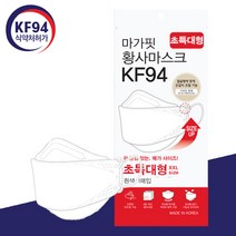 마가핏 KF 94 국내산 특대형 빅사이즈 초대형 끈 조절 마스크 개별포장, 1개, 20매