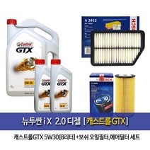 CastrolGTX C3 SN 5W30 엔진오일 뉴투싼ix 2.0디젤 캐스트롤GTX(6L+2L)8L 보쉬96-A2412