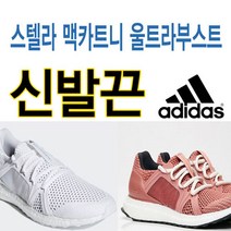 아디다스 스텔라 맥카드니 울트라부스트 호환 신발끈 운동화끈 슈레이스