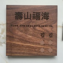 나무문패 월넛 원목 주택 카페 디자인 현판 원목간판 현관 사무실 명판 문패 레이저각인, 직사각_가로, 01, 33×20cm