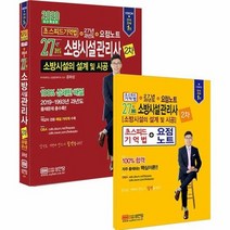 소방시설 관리사2차 소방시설의설계및시공 27년과년도 2020최신개정판, 상품명