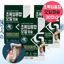 초록입홍합 오일 캡슐 초록입홍합추출 오일 복합물 초록잎 초롱잎 홍합 오일 원액 청홍합 푸른입홍합 GREENSHELL MUSSEL OIL 초록홍합 녹색잎 초록입 홍합 약 세달분, 3, 1개(30캡슐), 90캡슐