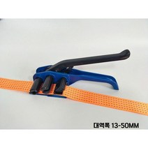 플라스틱 노끈 포장 조임 결속기 공구 13-50MM, 파란색B