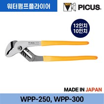 피코스 피커스 워터펌프 플라이어 WPP-250 / WPP-300