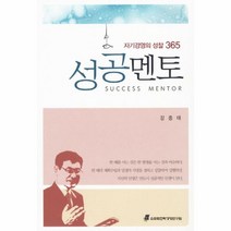 웅진북센 성공멘토 자기경영의 성찰 365, One color | One Size@1