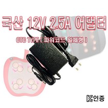 애플쿠션 안마기 전용 12V 2.5A 30W 호환 국산 아답터