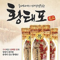 용대리 국내 자연건조 황태포 특대 (10마리 40-43CM) 황태국 무침 구이 천연조미료, 1개