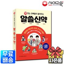 [시대고시기획]약 짓는 오빠들이 들려주는 알쓸신약