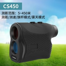 골프 거리측정기 속도측정기 안개모드 깃대잠금 자석, CS450m거리측정+속도측정(안개+깃대잠금)