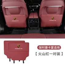 차량용실내용품 적용 포르쉐 의자 킥 매트 MACAN 카이엔 파라멜라 뒷좌석 방호 2479628349, 포르쉐 카이엔 의자 킥 매트 화산 레