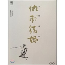 구보결혼:구보 박태원 결혼식 방명록, 서울역사박물관, 서울역사박물관 편저