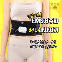 약손드림 허리 안마기 세트 EMS저주파 마사지기 두드림 주무름 지압, L사이즈 [ 허리 33인치 이상 ]