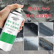 우레탄 방수 및 누수 보수 스프레이 방수 코팅제 스프레이 450ml, 투명*1