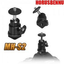 위dmnsu_호루스벤누 핫슈마운트 미니볼헤드 MH-S2 (메탈블랙) 카메라연결 핫볼 볼헤드 소품 휴대용볼 고정 액세서리 경량볼 영상촬영♥sus, ♥dnlemwnwnwn♥, ♥susater