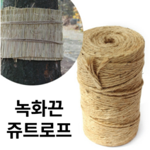 [우야플랜트샵] 녹화끈 주트로프 황마끈 월동자재 나무분 감기 지주목 고정 겨울철 잠복소 4mm x 450M, 5개