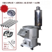 거꾸로화목난로 주물 펠렛 나무벽난로, 이동식 장작 가스화기+ 4m연통+물탱크