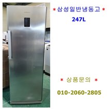 삼성일반형냉동고247L
