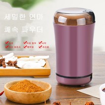 원두연마기 원두분쇄기 자동 가루 분쇄기 전동 커피 그라인더 전동연마기 커피머신 자동연마기 미니곡물양념연마기, 퍼플