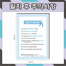부산인쇄C3161 발치 후 주의사항(치과양식지), 10000장