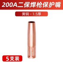 용접기 전기 알곤 스폿 세다 아크 레이저 인버터 두 번째 보호 용접 총 액세서리 노즐 가스 KR200A350A500A 전도성 구리 슬리브, 2.200A 황동 15 두꺼운 보호구 5팩