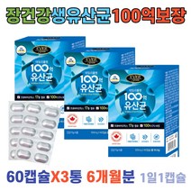 100억 보장 4세대 장유산균 면역기능 식약처인증 프리 프로 바이오틱스 애시도필러스 모유유래 장튼튼 유산균 락토바실러스 가세리17 람노스 노인 부모님 장모님 온가족 70대 80대