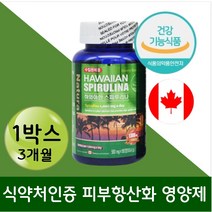 식 약 처인증 알칼리성복합식품 하와이안 스피루리나 스피루나 클로렐라 스피루니아 항산화 피부면역력 피부보습 머리카락 생기있는 활기찬 피코시아닌 단백질 식이섬유 풍부 중년 여성 남성, 3개월
