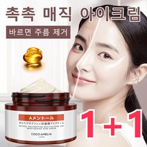 1+1폴리펩티드활성화 아이크림 주름개선 아이크림 다크서클크림30g, 30g+30g