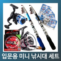 미니 낚시대 세트 여성 어린이 초보 여행용 입문용, 150/black, DM2000릴(원줄포함)+12호묶음추x4