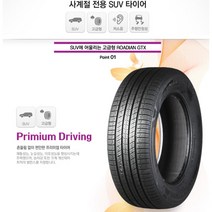 넥센타이어 로디안GTX 245/60R18(전국택배 & 부산무료장착/2456018), 235/60R18