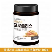 프로폴리스 분말 제품 동결건조 구강건강 프로포리스