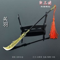 레터 오프너 편지 칼 레터 오프너 칼 22CM/8.7 인치 무기 모델 중국 삼국지 검 합금 펜던트 역할 놀이, 05 22cm metal
