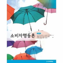 웅진북센 소비자 행동론 제11판