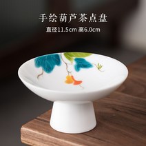 원형 사각 굽접시 높은굽접시 앞접시 빈티지그릇 도자기 무자기 유약 색 손으로 그린 ​​다과 접시 양고기 지방 옥 백자 작은 과일 접시 일본식 하이 풋 과일 접시 다도 멜론 씨앗, 손으로 그린 ​​조롱박 차 접시