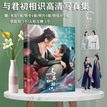어교기지여군초상식 입간판 키링 사진 굿즈 세트 디리러바 임가륜 중드, E