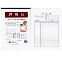 견적서(A4)서식 양식 전표 장부 계약서