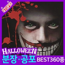 스투피드 할로윈 분장 공포소품, B07. 할로윈 타투분장 (빅마우스 조커)