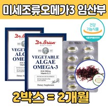 미국 임신후 임산부 먹는 미세조류 오 메가 매가 3 수유부 작은 알게 건강 홍조류 카라기난 캡술 혈행개선 불포화지방산 식약처인증 비타민D 40 50 60 70 대 남자 여자 노인 부모님