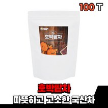 국산 호박팥차 티백차 티 물 물대신 커피대신 물대용 늙은 말린호박 판 우엉 차 부모님 온가족 어린이 말린호박 팥 차 음료 tea 탕비실 50대 60대, 1통(100티백)