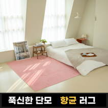 먼지없는 향균 단모 사계절 러그 7 Colors