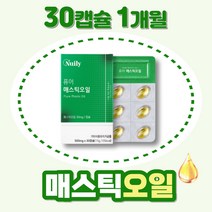 매스틱오일 올리브유 양배추농축 프로스타글란딘 캡슐 비타민C 칼륨 식이섬유 베타카로틴 설포라판 헬리코박터균 억제 그리스산 매스틱검 mastic 메스틱 부모님 온가족 간편 PTP포장