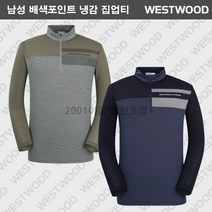 [웨스트우드] (한정세일) 매장 남성 냉감 아이스 집업티셔츠 / 배색 포인트로 캐주얼하게 입을 수 있는 상품 / 소매부분 UV 차단 냉감 쿨터치 / 야외활동 등산 낚시