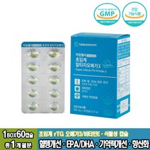 대웅생명과학 초임계알티지오메가3 60캡슐 비타민E 식물성캡슐 토코페롤 정제어유 카라기난