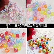 한지붕샵 비즈 비즈재료 크리스탈재료 영어 비즈모음, 1팩, 04블랙영어네모7mm(150알)