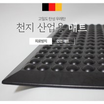 고밀도우레탄 피로방지매트 산업용매트 탄성매트, 브라운